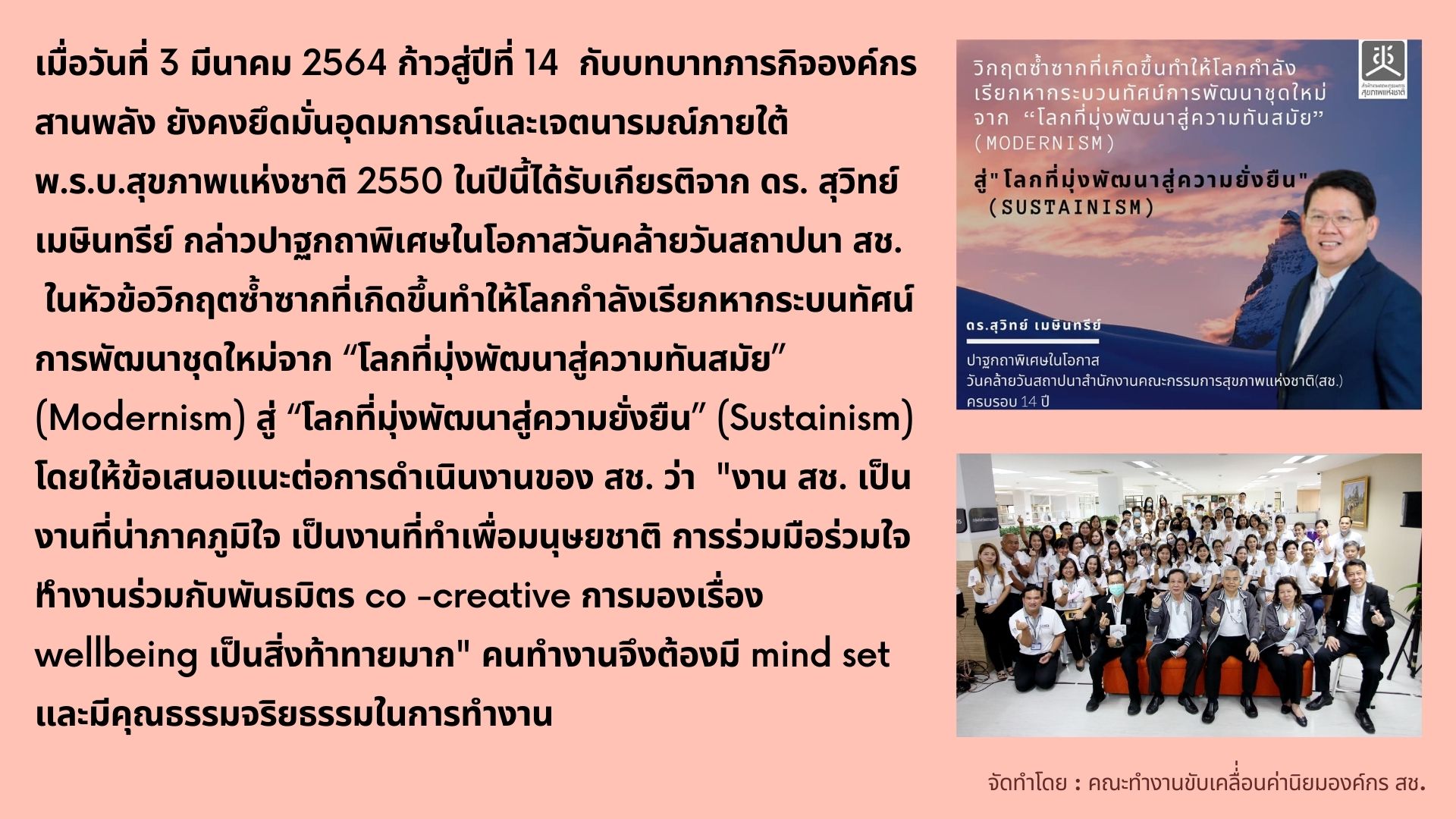 กิจกรรมฟังการบรรยายเพื่อเปลี่ยน mindset ด้านจริยธรรมคุณธรรม