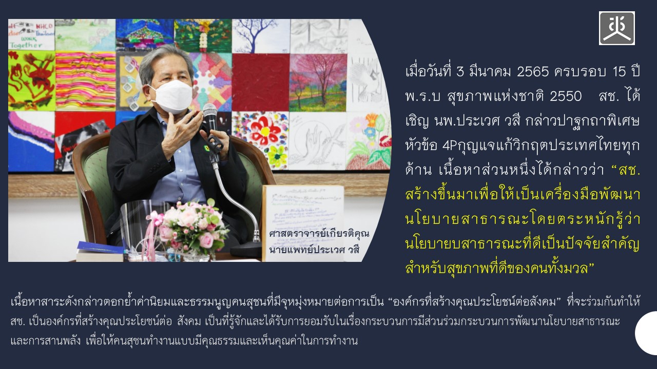 องค์กรที่สร้างคุณประโยชน์ต่อสังคม