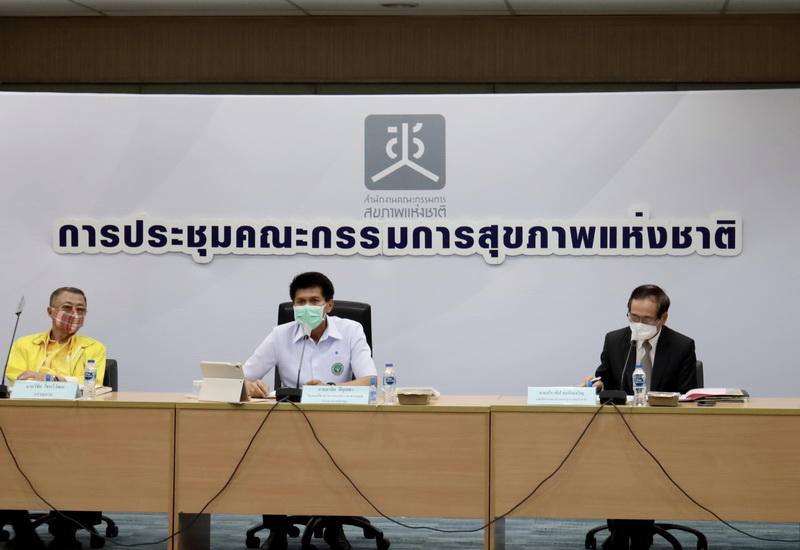 ประชุมคณะกรรมการสุขภาพแห่งชาติ