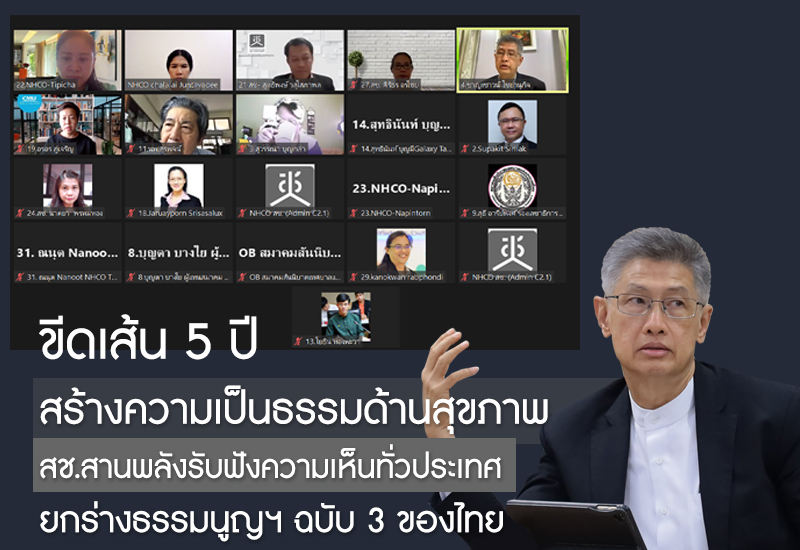 ยกร่างธรรมนูญฯ ฉบับ 3 ของไทย