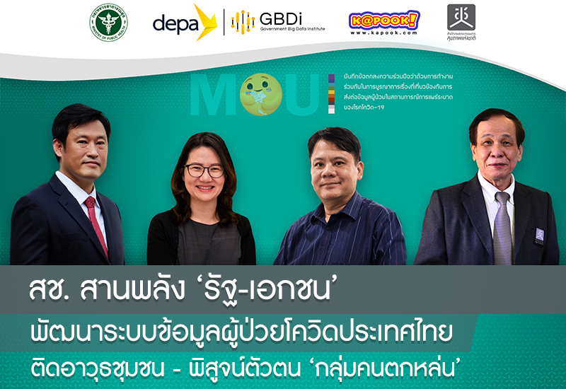 ติดอาวุธชุมชน-พิสูจน์ตัวตน ‘กลุ่มคนตกหล่น’