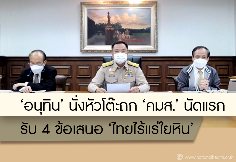 ไทยไร้แร่ใยหิน