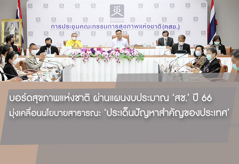 ประชุมคสช.