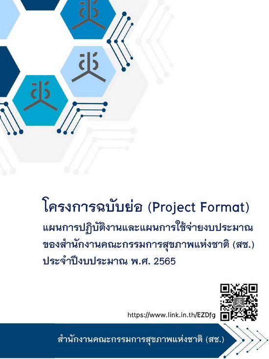 แผนปฏิบัติการ แผนการใช้จ่ายงบประมาณ พ.ศ.2565