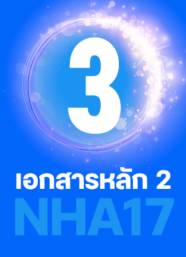 เอกสารหลัก 2 การท่องเที่ยวแนวใหม่ สู่สุขภาวะและเศรษฐกิจไทยยั่งยืน