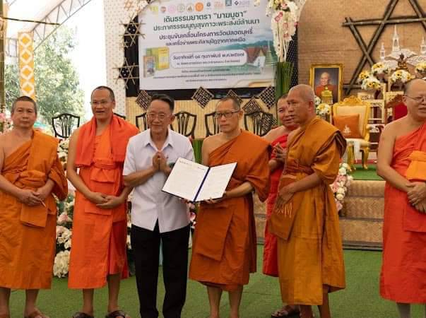 ธรรมนูญสุขภาพพระสงฆ์