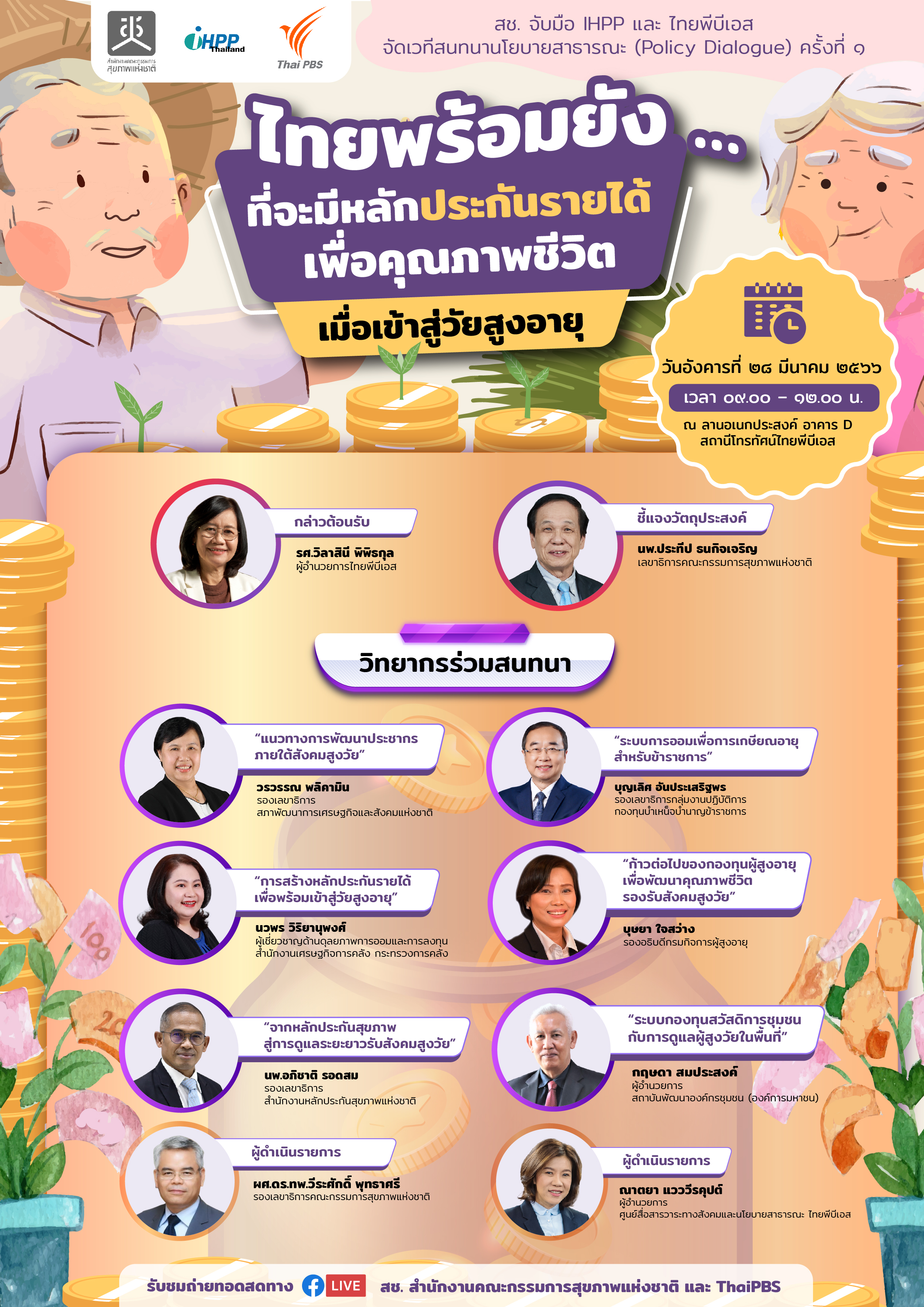 หลักประกันรายได้