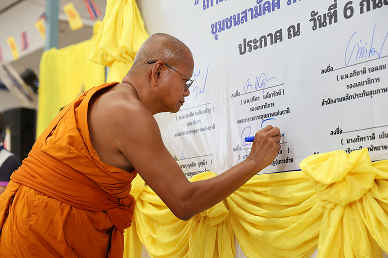 ธรรมนูญสุขภาพชุมชนเกาะล้าน