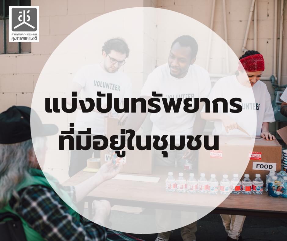 4 ข้อ สำหรับชุมชนในการสร้าง Community Isolation