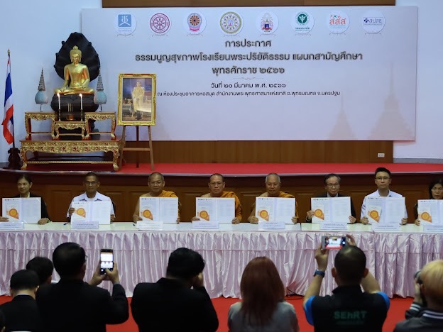 ธรรมนูญโรงเรียนพระปริยัติธรรม