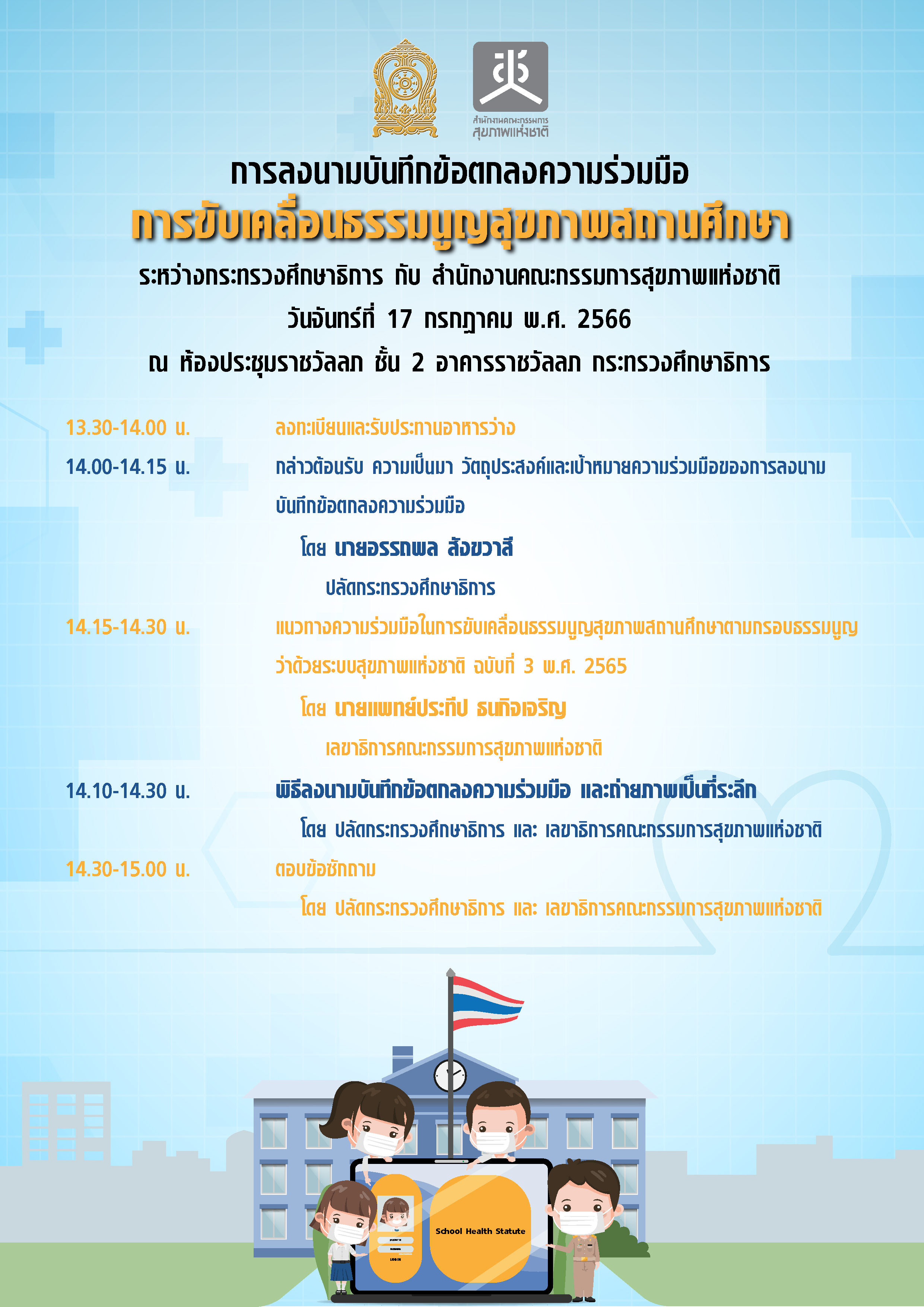 กำหนดการMOU170766