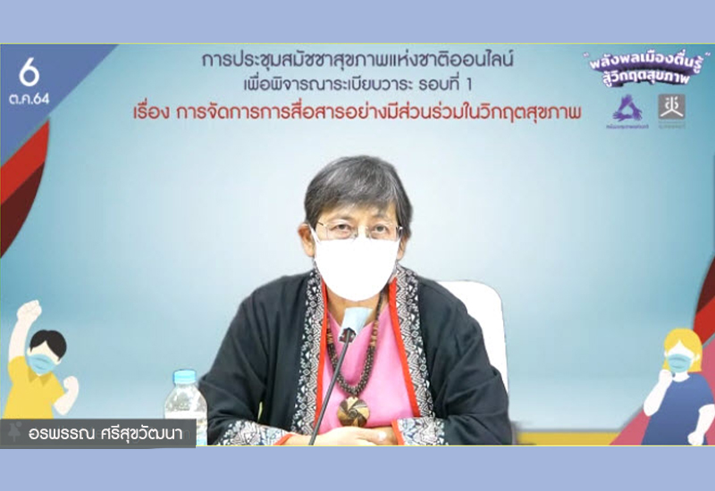 อรพรรณ ศรีสุขวัฒนา