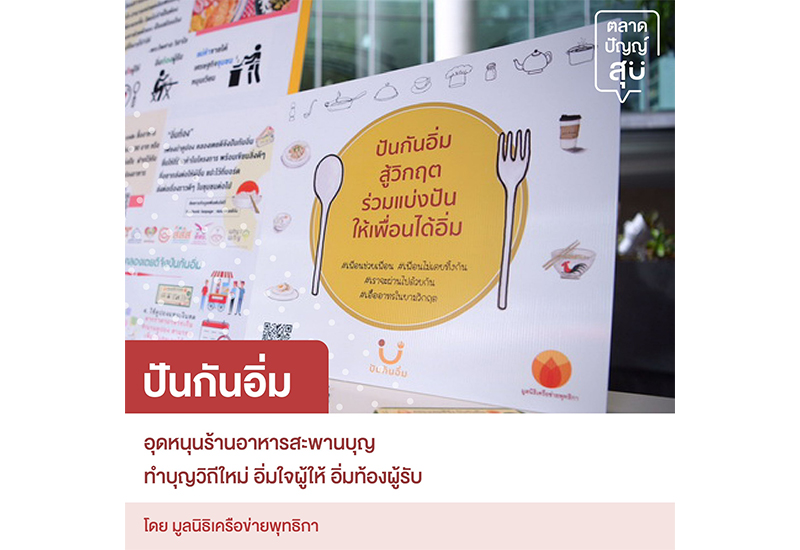 ตลาดปัญญ์สุข