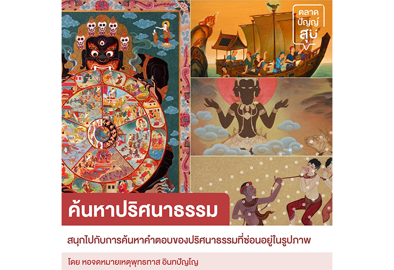 ตลาดปัญญ์สุข