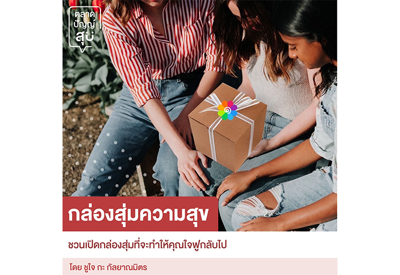 ตลาดปัญญ์สุข