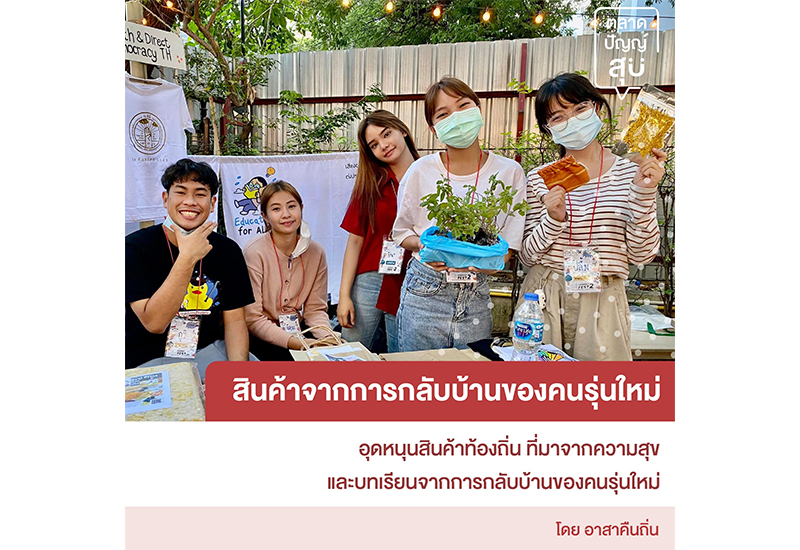 ตลาดปัญญ์สุข