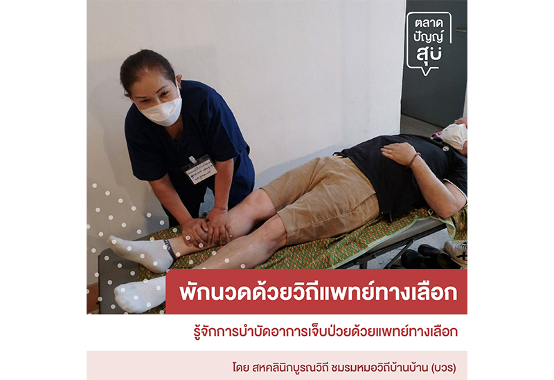 ตลาดปัญญ์สุข