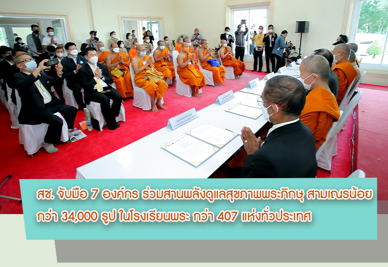 สุขภาวะพระสงฆ์