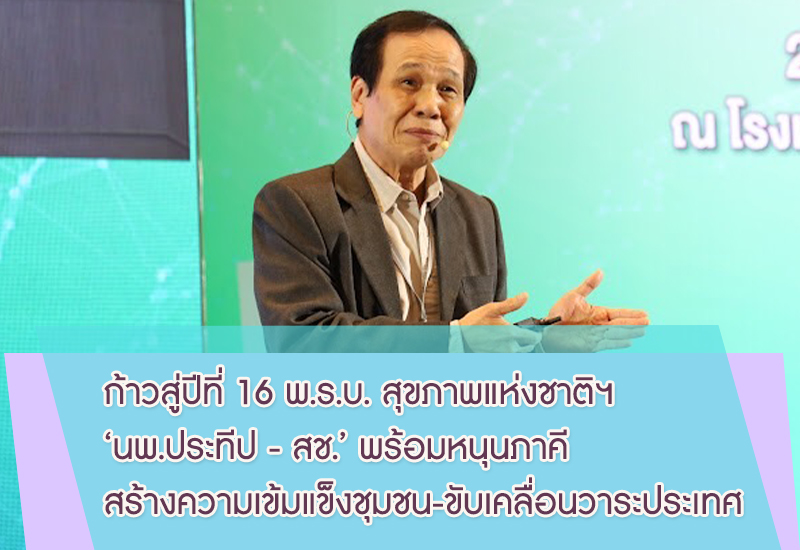 ประทีป ธนกิจเจริญ