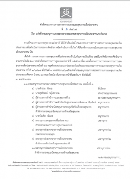 คำสั่งแต่งตั้งคณะอนุกรรมการสรรหา กขป.