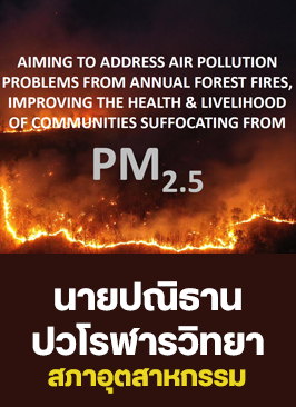นายปณิธาน ปวโรฬารวิทยา