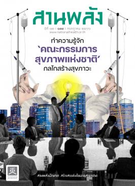 คณะกรรมการสุขภาพแห่งชาติ