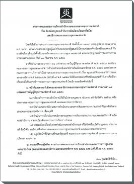 ประกาศคณะกรรมการบริหาร