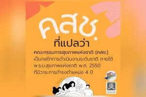 สปอตวิทยุ คสช. แปลว่า ?