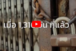 ปก clip เมื่อหนึ่งพันสามร้อยวันที่แล้ว