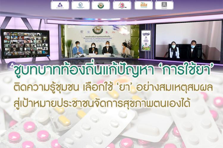 การใช้ยา