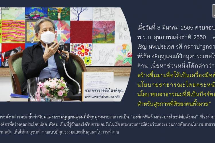 องค์กรที่สร้างคุณประโยชน์ต่อสังคม