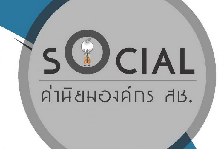 ค่านิยมองค์กร
