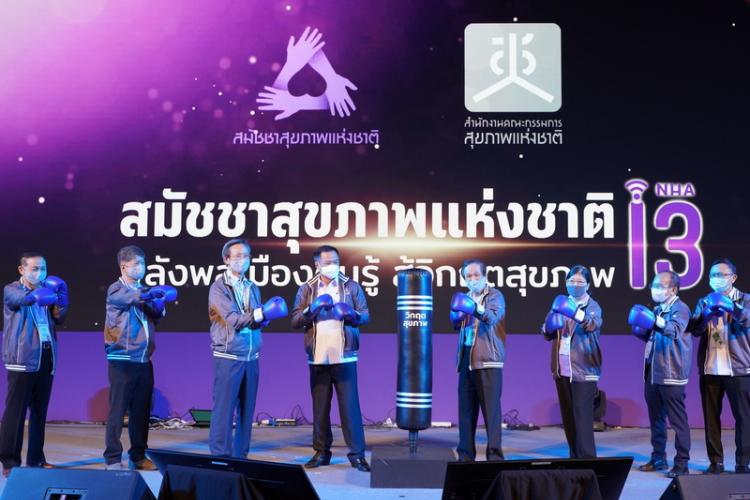 เปิดงานสมัชชาสุขภาพแห่งชาติ 