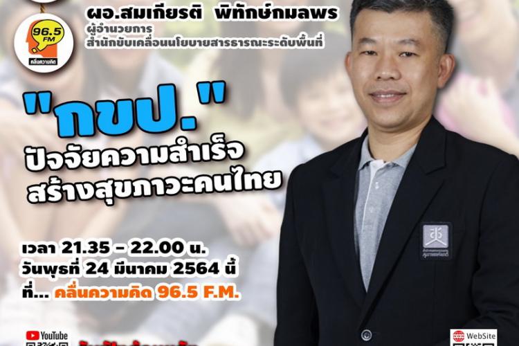 เขตสุขภาพเพื่อประชาชน