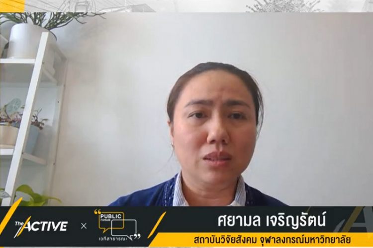 ศยามล เจริญรัตน์