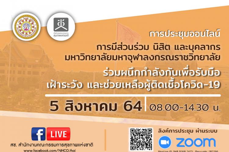 หารือการมีสวนร่วมของนิสิต และบุคลากร มจร.