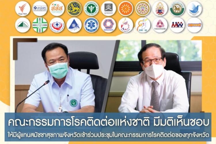 คณะกรรมการโรคติดต่อแห่งชาติ