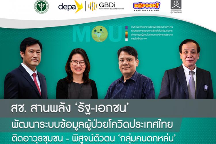 ติดอาวุธชุมชน-พิสูจน์ตัวตน ‘กลุ่มคนตกหล่น’