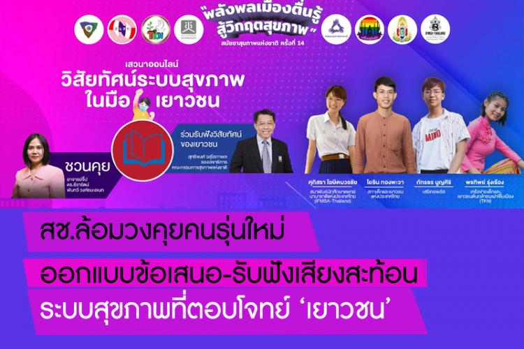 มือเยาวชน