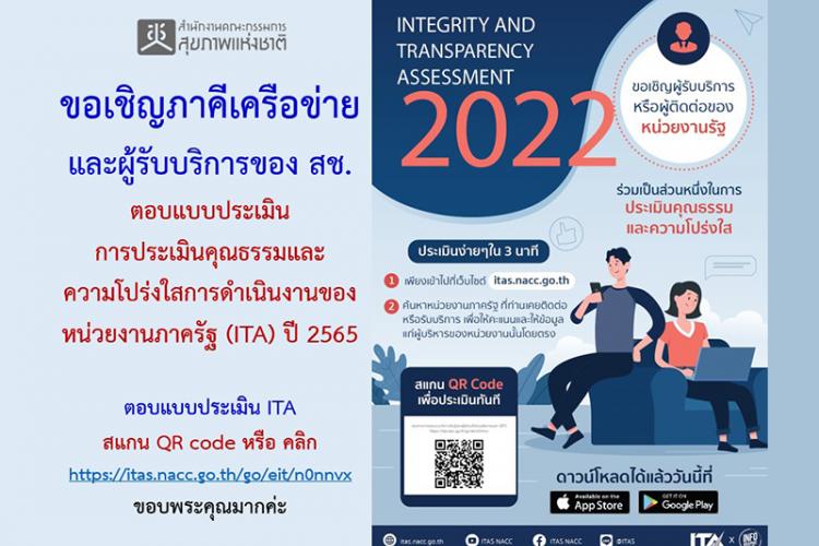 แบบประเมินITA