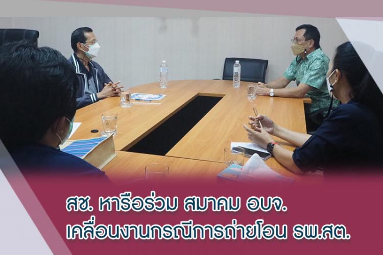 ถ่ายโอน รพ.สต.