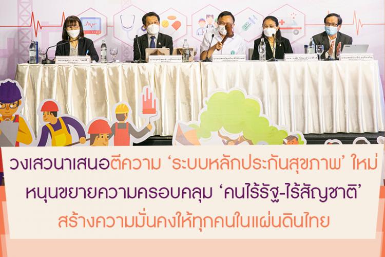สมัชชาสุขภาพเฉพาะประเด็น