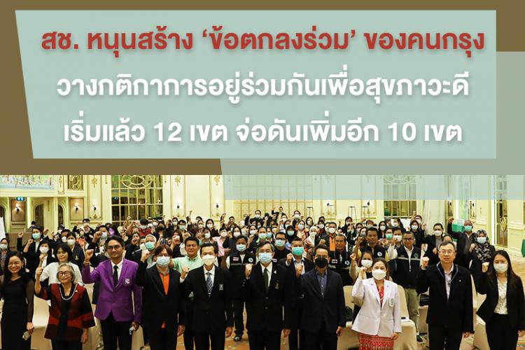 ธรรมนูญสุขภาพเขต