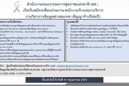 รับสมัครพนักงาน