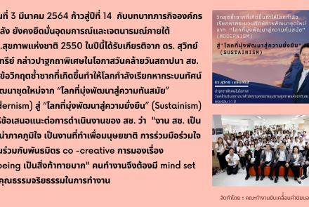 กิจกรรมฟังการบรรยายเพื่อเปลี่ยน mindset ด้านจริยธรรมคุณธรรม