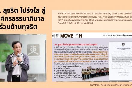 กิจกรรมประกาศนโยบายองค์กรธรรมาภิบาล
