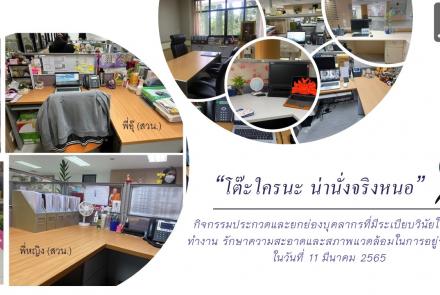 โต๊ะใครนะน่านั่งจริงหนอ