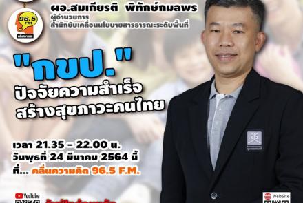 เขตสุขภาพเพื่อประชาชน