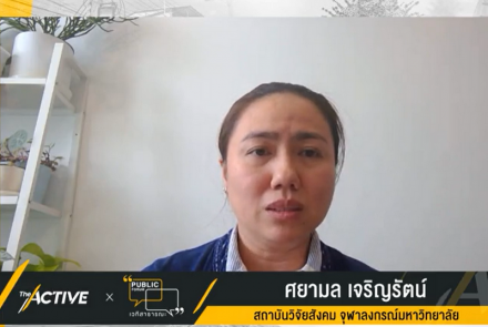 ศยามล เจริญรัตน์