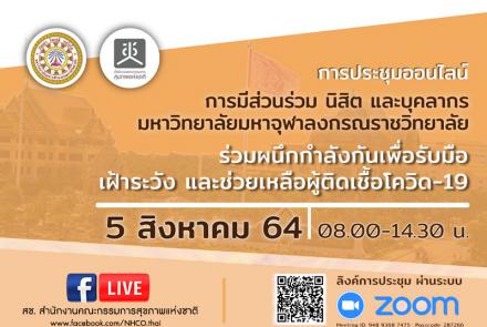 หารือการมีสวนร่วมของนิสิต และบุคลากร มจร.